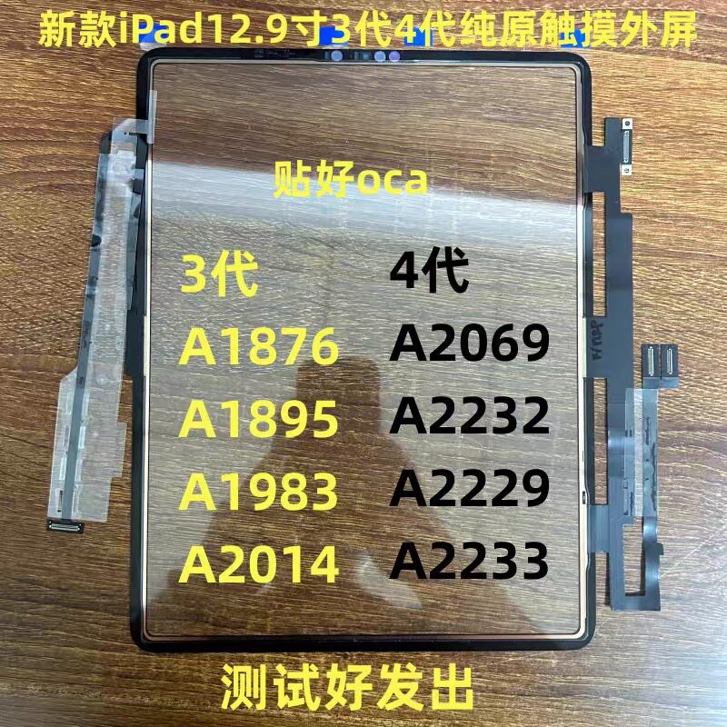 适用iPadPro12.9寸3代4代触摸A1876 A1895 A1983 A2069 A2232屏幕