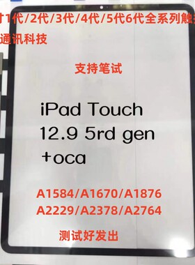 适用ipad pro12.9寸平板1/2/3/4代 A1584 A1652 A1670触摸屏幕