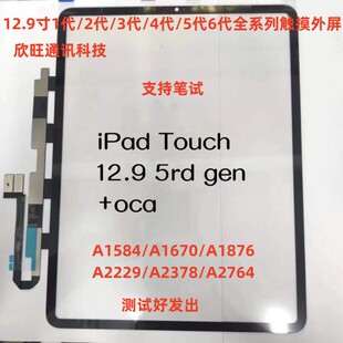 适用ipad pro12.9寸平板1/2/3/4代 A1584 A1652 A1670触摸屏幕