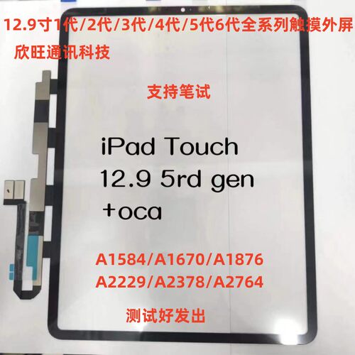 适用ipad pro12.9寸平板1/2/3/4代 A1584 A1652 A1670触摸屏幕