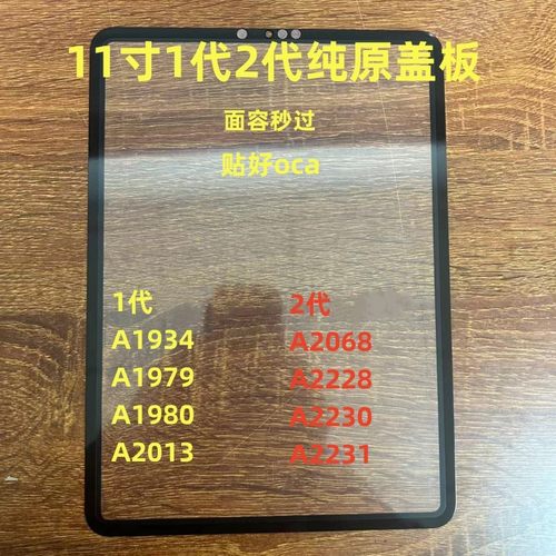 适用iPadPro11寸1代2代盖板A1934 A1979 A2013 A2068 A2228 盖板