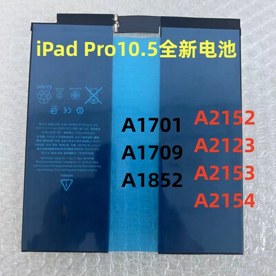 适用平板iPad Pro10.5电池A1701 A1709 A2152 A2123A2153全新电池