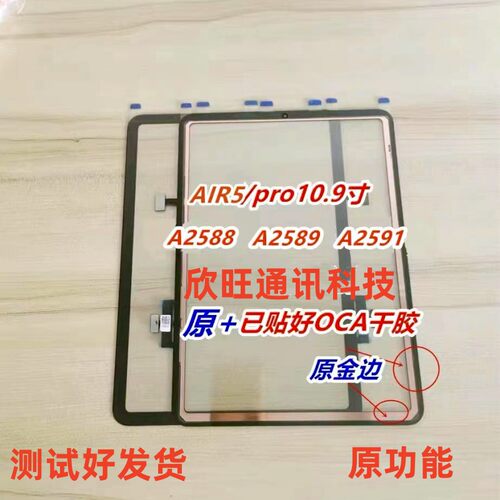 适用iPadAir5 A2588 A2589 A2591触摸屏 手写air5 10.9寸外屏屏幕