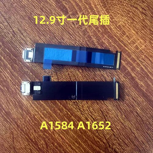 适用ipad12.9寸一代全新尾插充电口A1584 A1652全新尾插充电口