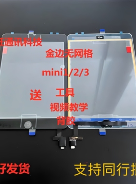 适用平板ipad mini1/2/3 触摸屏迷你1/2 a1432 A1489/a1599外屏幕
