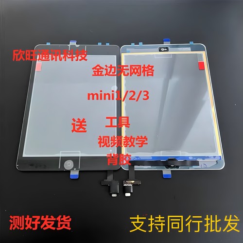 适用平板ipad mini1/2/3 触摸屏迷你1/2 a1432 A1489/a1599外屏幕