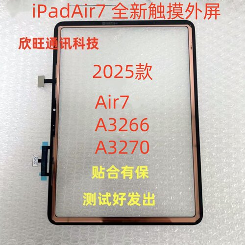 适用iPadAir7触摸2025款M3 A3266 A3270触摸11寸屏幕