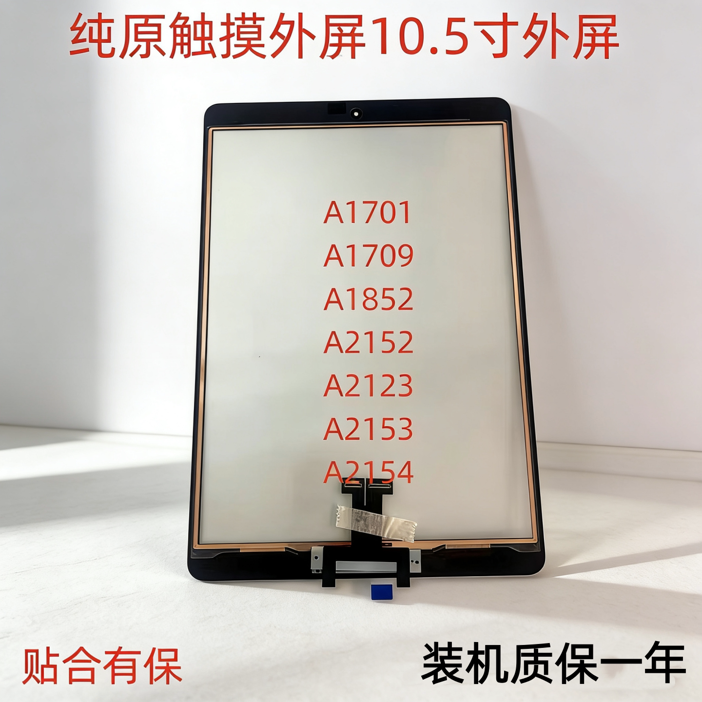 适用iPad Air3触摸10.5寸屏幕A1701 A1709 A2152 A2153 A2123屏幕