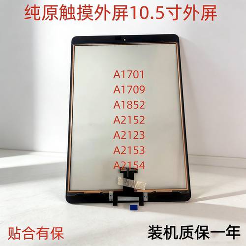 适用iPad Air3触摸10.5寸屏幕A1701 A1709 A2152 A2153 A2123屏幕