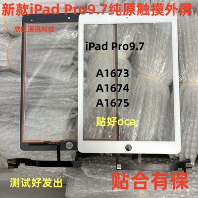 适用于平板iPad Pro9.7寸A1673/A1674/A1675触摸屏9.7寸屏幕外屏