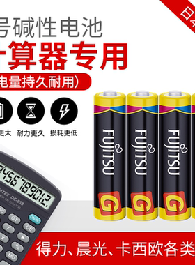 fdk日本进口正品7七碱性号电池AAA计算器专用风扇遥控器电子华为小米智能体脂体重秤通用儿童玩具水枪家用4粒