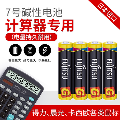 fdk日本进口正品7七碱性号电池AAA计算器专用风扇遥控器电子华为小米智能体脂体重秤通用儿童玩具水枪家用4粒