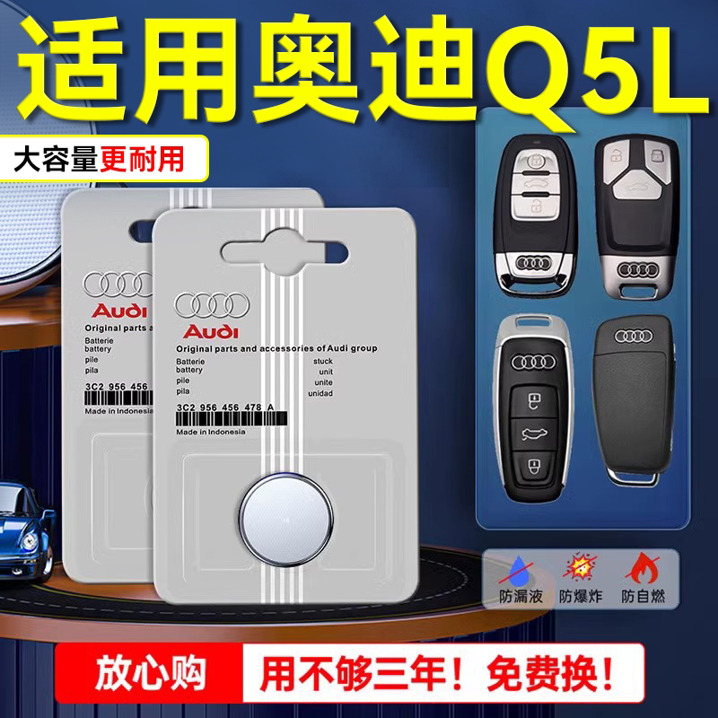一汽奥迪Q5L汽车钥匙电池原装45 40TFSI A4L A6电子Q7遥控器一键启动19年至今20款21audi18纽扣电池A3通用Q2L