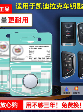 凯迪拉克原装汽车钥匙电池xts atsl srx xt5 ct6智能ct5专用xt4原厂xt6遥控器锁匙纽扣电子CR2032卡迪拉克