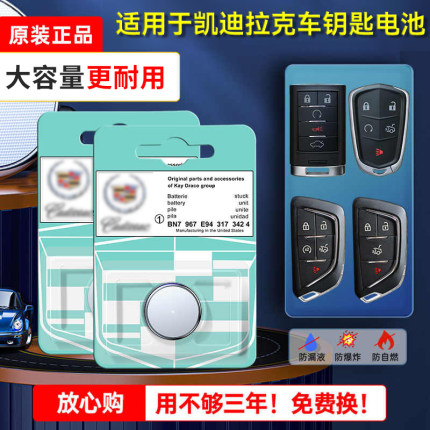 凯迪拉克原装汽车钥匙电池xts atsl srx xt5 ct6智能ct5专用xt4原厂xt6遥控器锁匙纽扣电子CR2032卡迪拉克