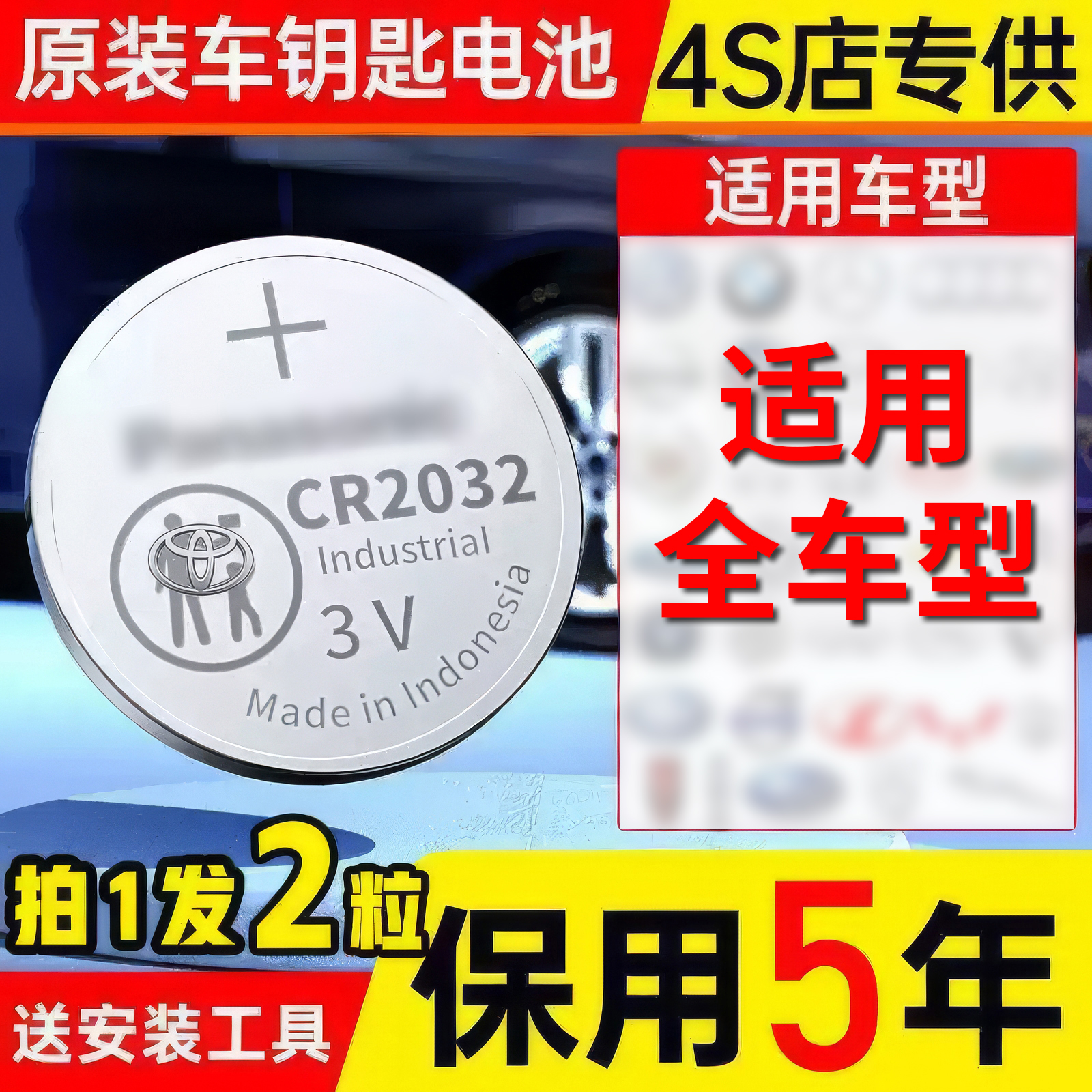 【保用5年】原装车钥匙纽扣电池