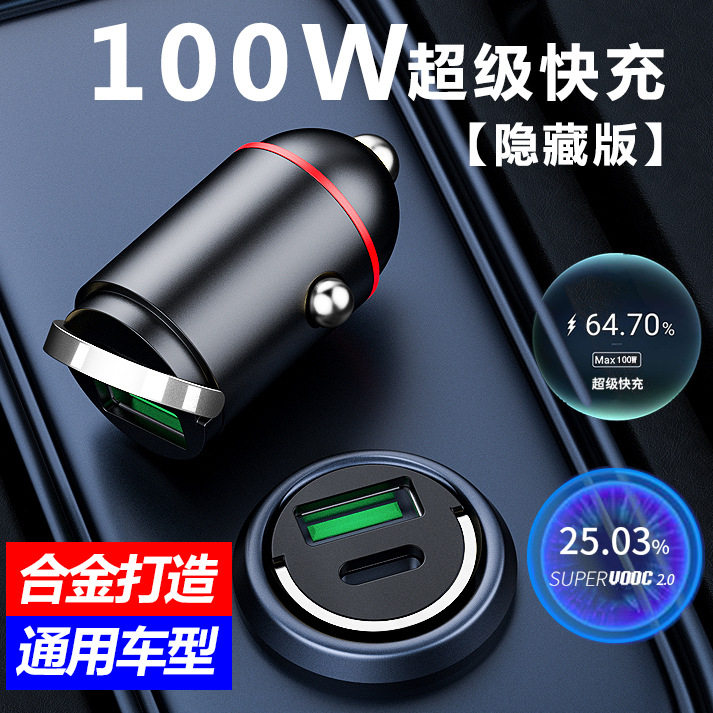 新款车充100w超级快充多功能点烟器隐藏式双口拉环车载充电器