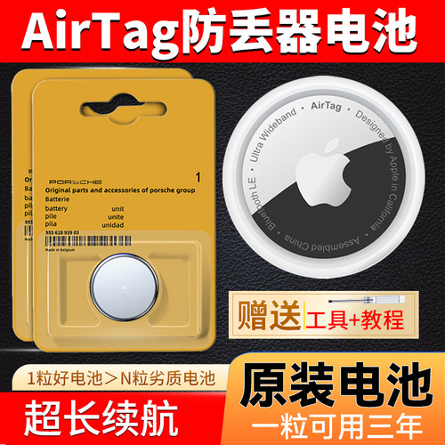 苹果sirtag纽扣电池定位防丢器