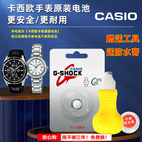 卡西欧手表电池原装持久耐用