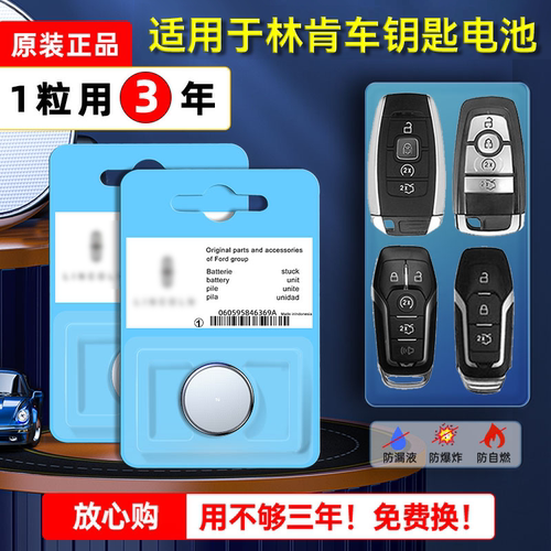 林肯原装汽车钥匙电池智能锁匙
