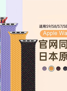 适用iwatchs9表带SE苹果手表iphonewatchs8彩虹s7尼龙编织夏天ultra2新款女生运动小众男高级applewatch7代s6