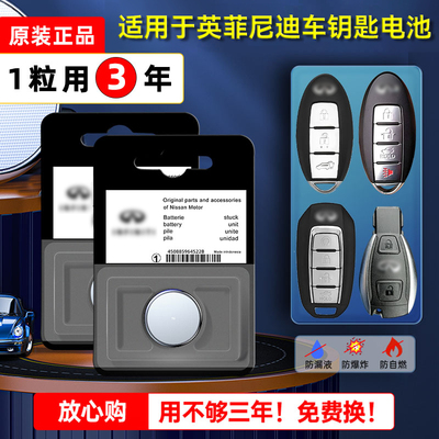 英菲尼迪原装汽车钥匙电池q50l qx50 q70l qx60 fx35 ex25 jx q60