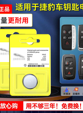捷豹原装汽车钥匙电池XE XF XJ XK XEL XFL XJL F-PACE I-PACE遥控器原厂专用智能纽扣电子3V CR2032新老旧款
