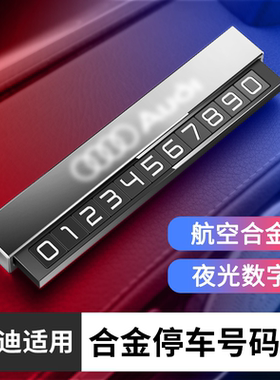 奥迪停车号码牌新款商务风RS7RSe-tronGTRSQ8S1A2A7PHEVQ2S3专用