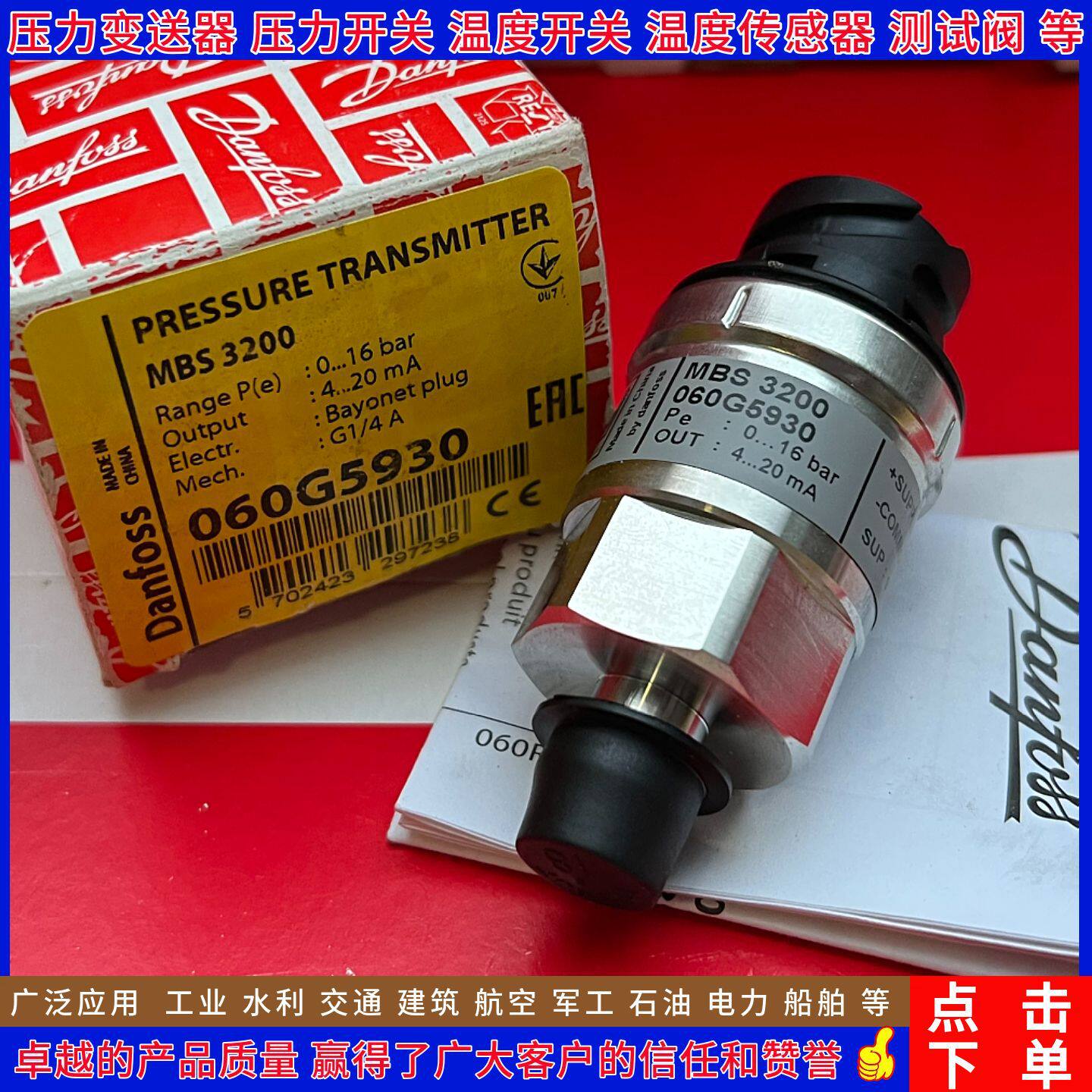 丹佛斯 MBS3200 060G5930 060G3930 6748 6708 5761 压力变送器