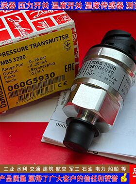 丹佛斯 MBS3200 060G5930 060G3930 6748 6708 5761 压力变送器