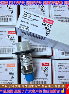 丹佛斯MBS1650 063G2800 2805 2806 2815 2818 2819 压力变送器