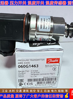 丹佛斯 MBS3300 060G1463 1464 1465 1466 1467 1468 压力变送器