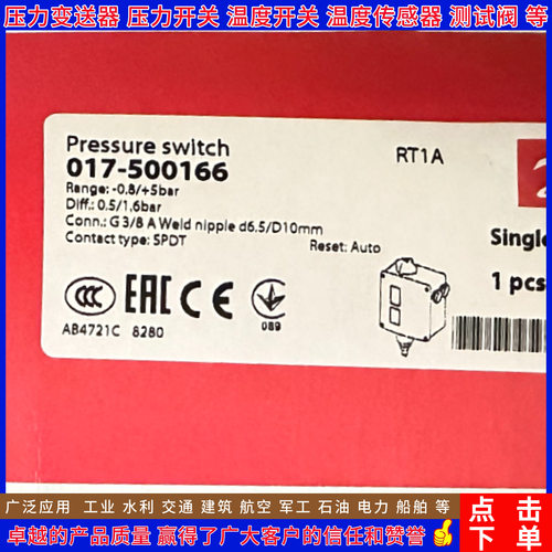 丹佛斯RT系列压力开关