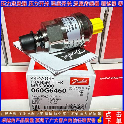 丹佛斯MBS3000系列压力变送器