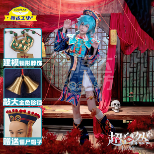 超自然行动组cos服阿念捉妖小僵尸cosplay服装二次元动漫服