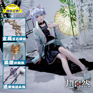 腾达工坊超自然行动组cos服小黄青丘一梦小狐狸cosplay游戏服装女