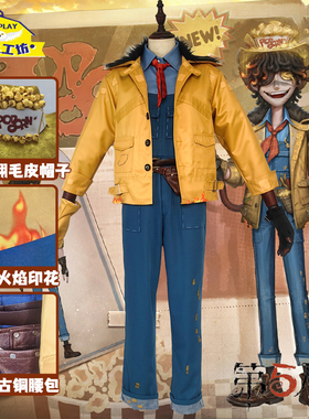 腾达工坊第五人格cos服火灾调查员cos服膨化cosplay服装男装游戏
