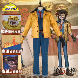 腾达工坊第五人格cos服火灾调查员cos服膨化cosplay服装男装游戏