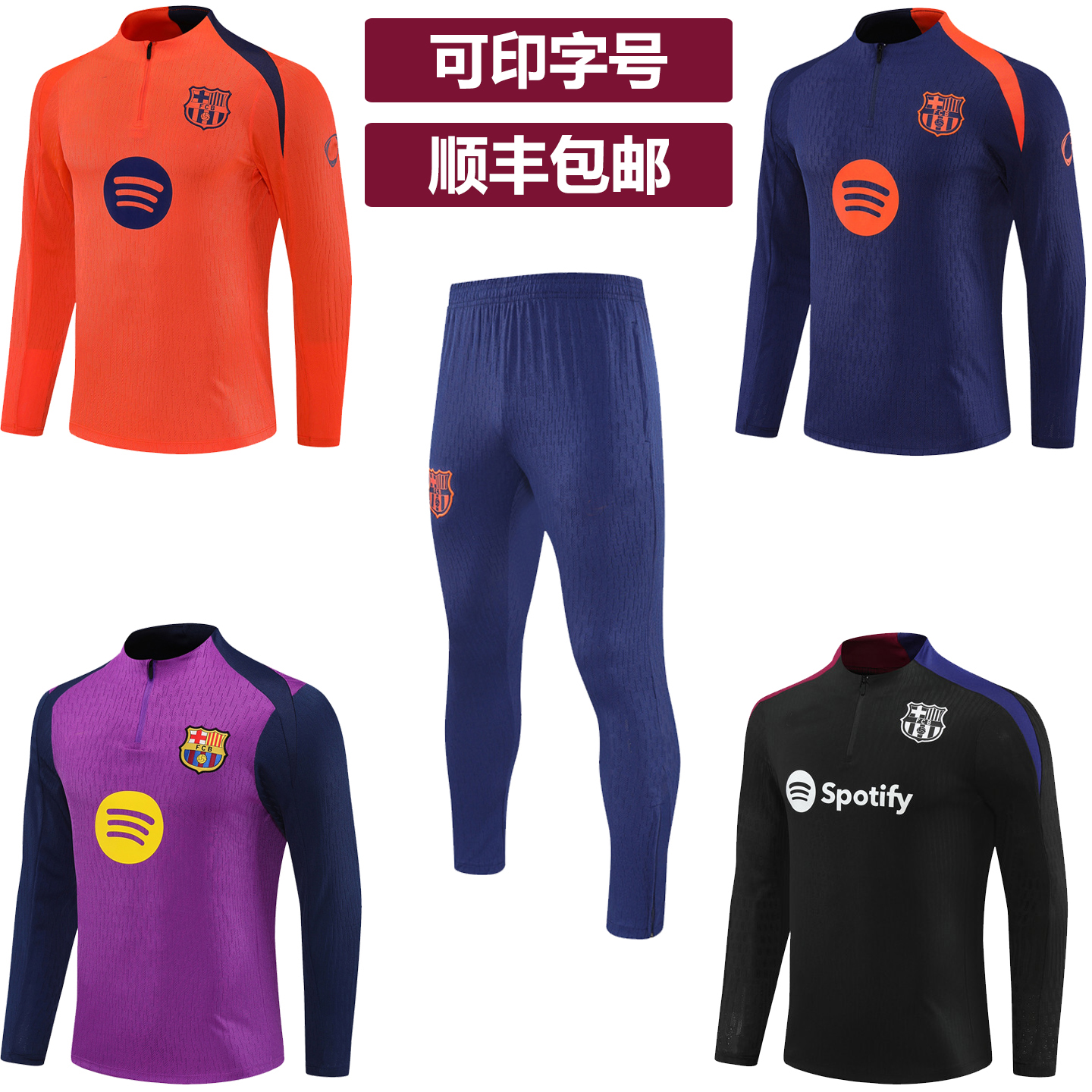 2526新赛季巴萨长袖训练服半拉链外套球员版速干球衣套装印号定制