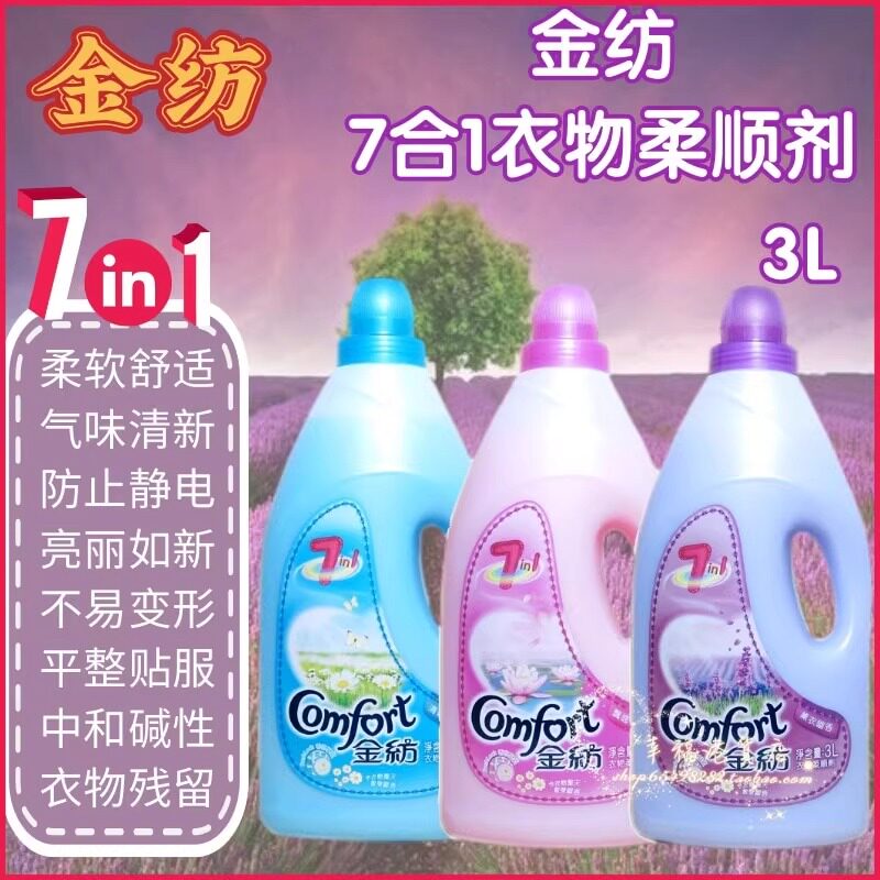 金冠卖家 港版Comfort金纺7合1浓缩衣物柔顺剂 衣物护理液3L随机