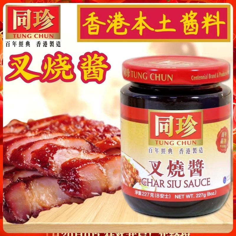 香港本土酱料同珍叉烧酱 港式烧肉酱蜜汁叉烧排骨鸡翅腌肉调味酱