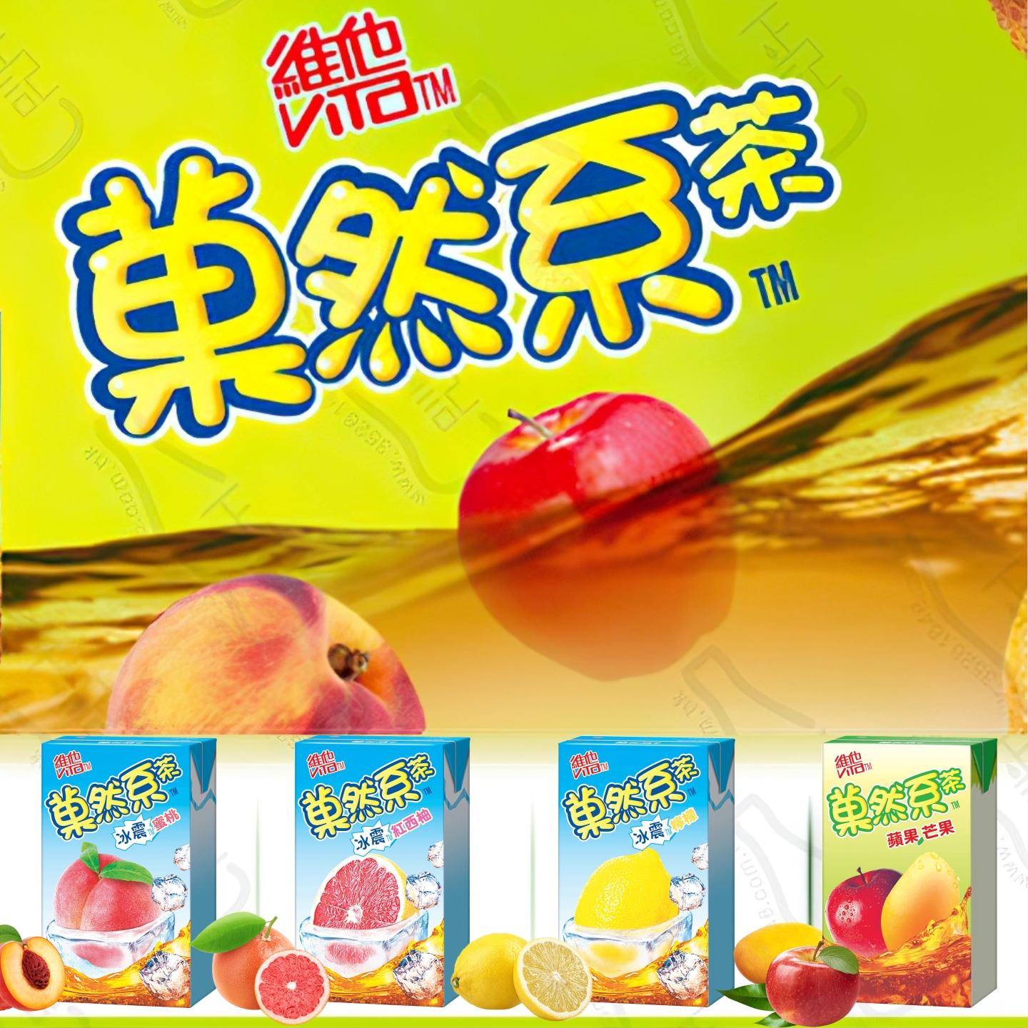港版Vita维他菓然系茶饮品250ml*6支 冰震柠檬红西柚饮料夏季饮品