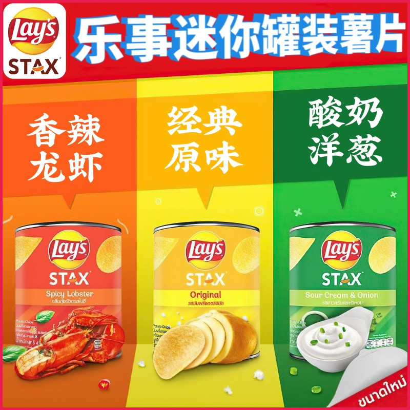 泰国进口Lay's STAX乐事薯片迷你罐装42g*2罐 办公室网红膨化零食
