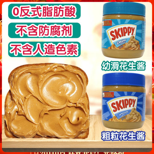 香港版SKIPPY四季宝花生酱