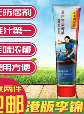 香港李锦记旧庄蚝油蚝油