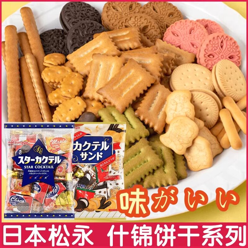 日本 松永 什锦饼干系列 综合夹心饼 手指饼 北海道小麦 红豆夹心