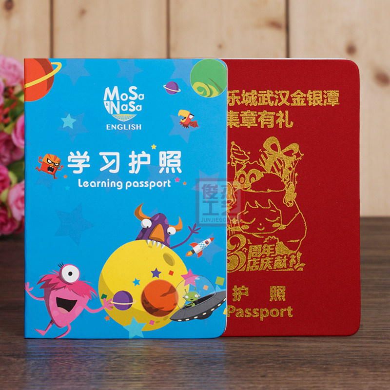 制作儿童学习护照个性收集站盖章护照卡通护照培训护照定制定做