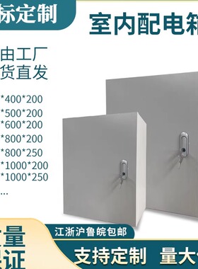 JXF基业箱电箱动力柜配电箱室内加厚不锈钢家用防水防尘挂墙壁