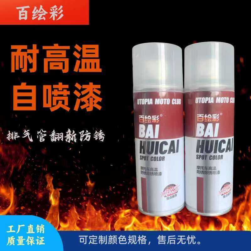 耐高温哑光黑自喷漆排气管卡钳漆