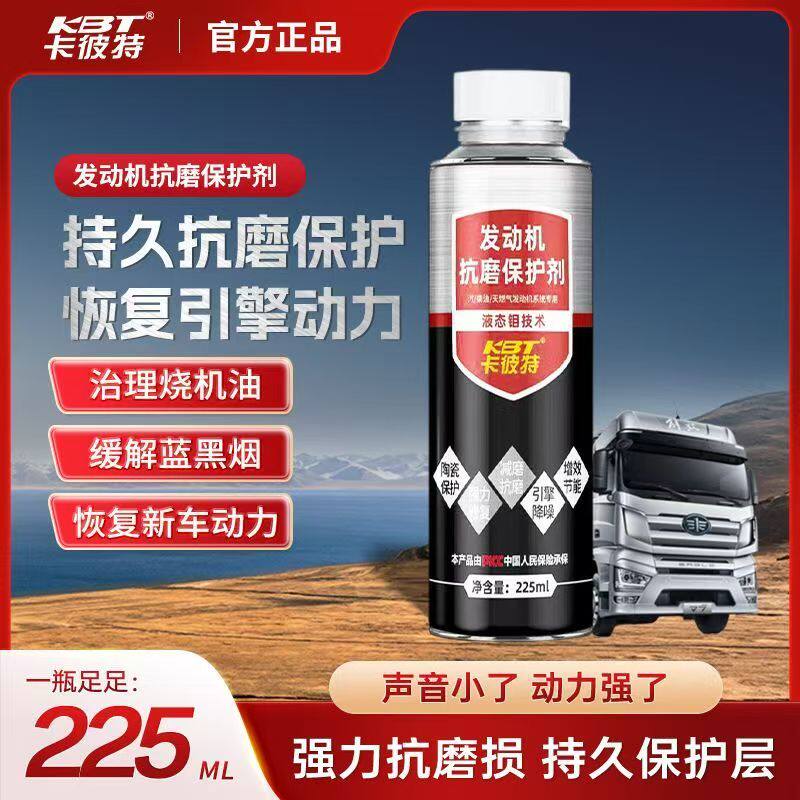 【正品】卡彼特抗磨保护剂烧机油机油添加剂
